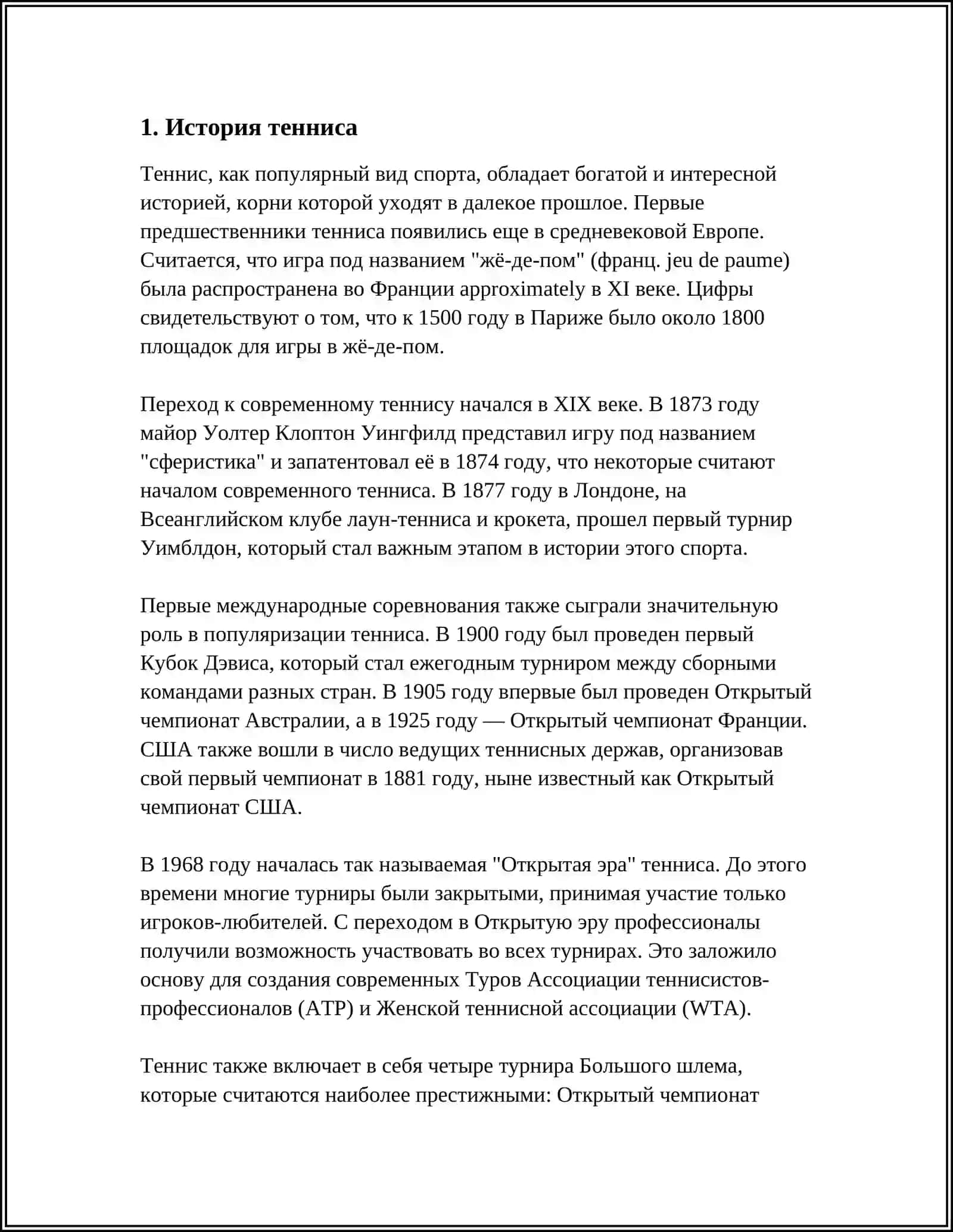 Mavzu: ТЕННИС 4