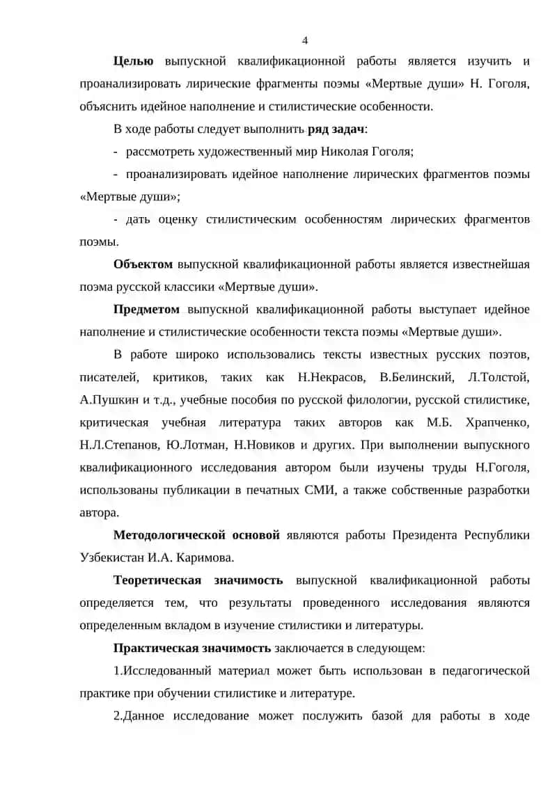 Поэма «Мертвые души» Н.В.Гоголя 4