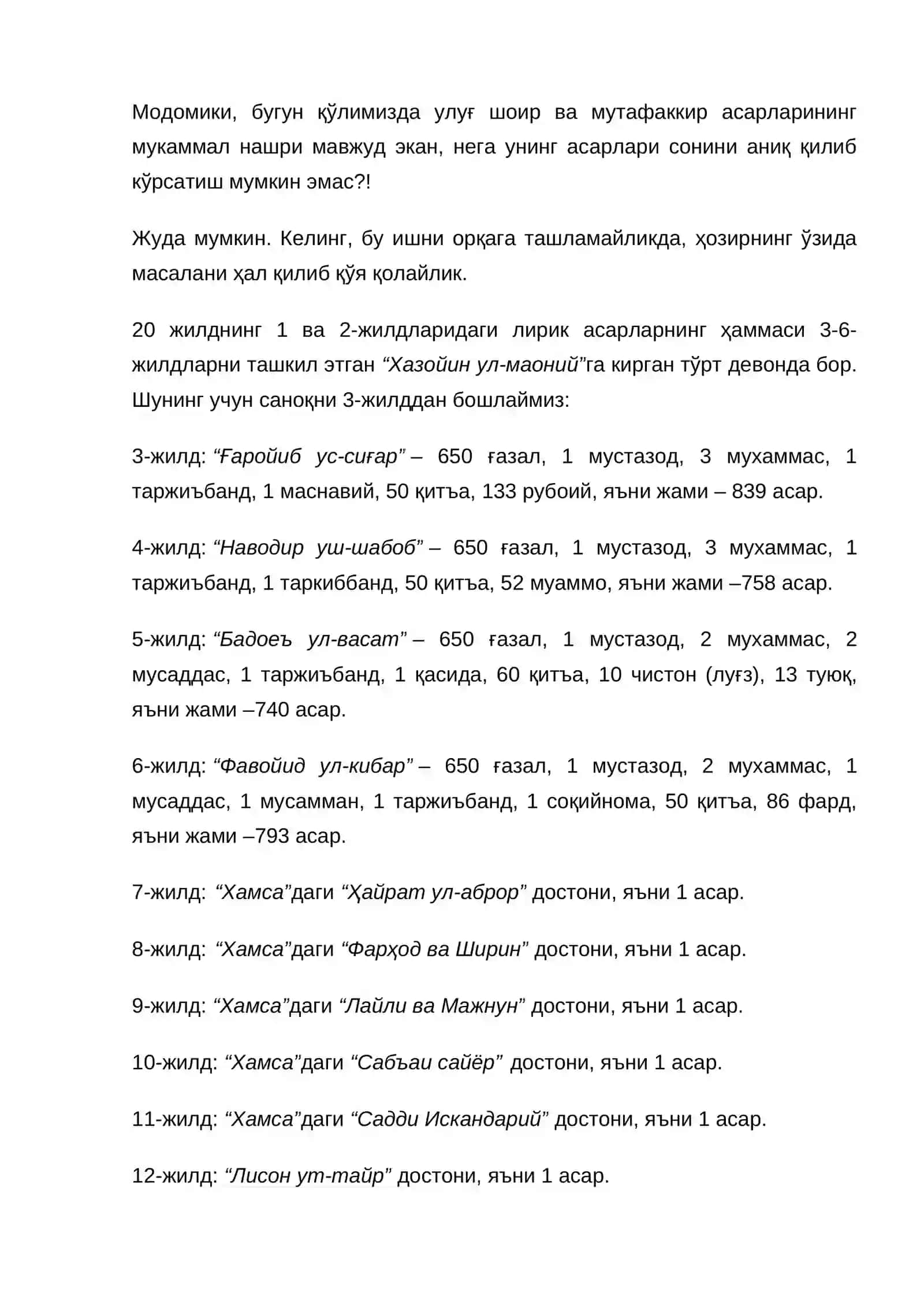 Навоий қанча ва нечта жанрда асар битган? 4