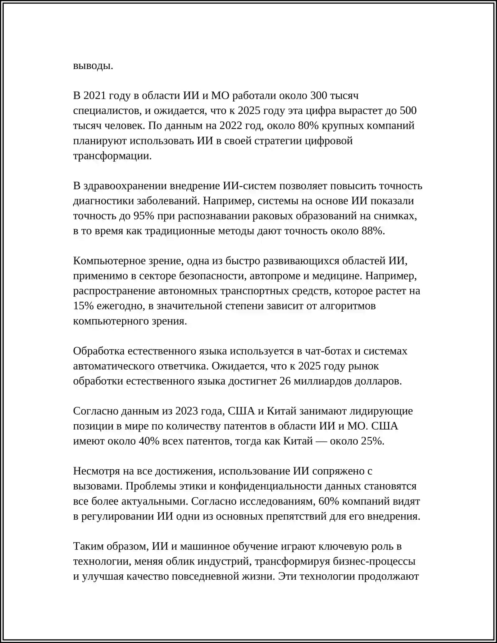 Искусственный интеллект и машинное обучение 4