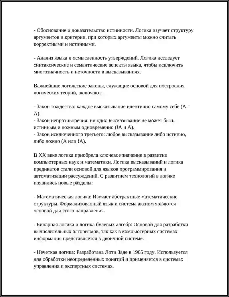 Логика 4