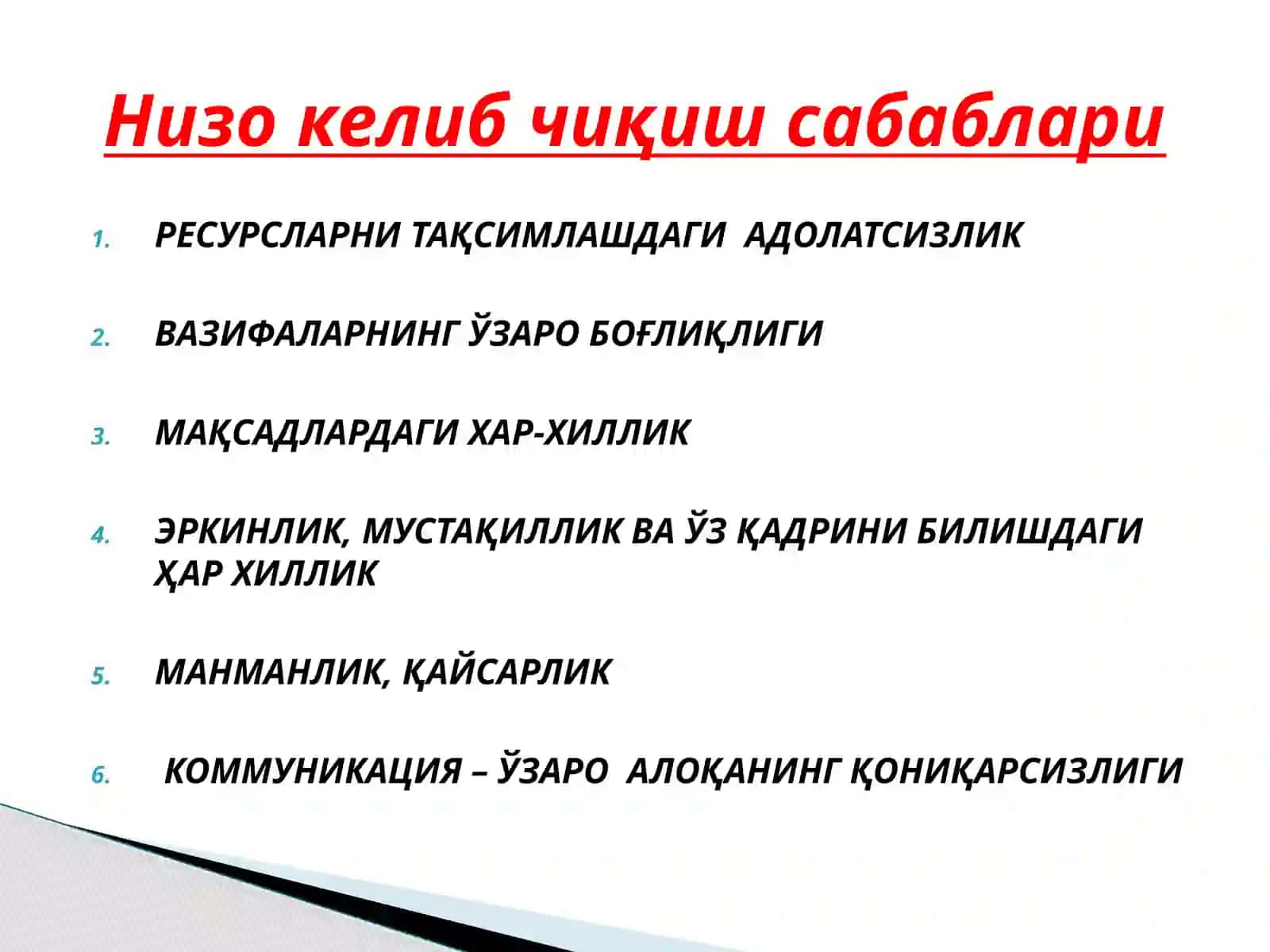 Низо 4