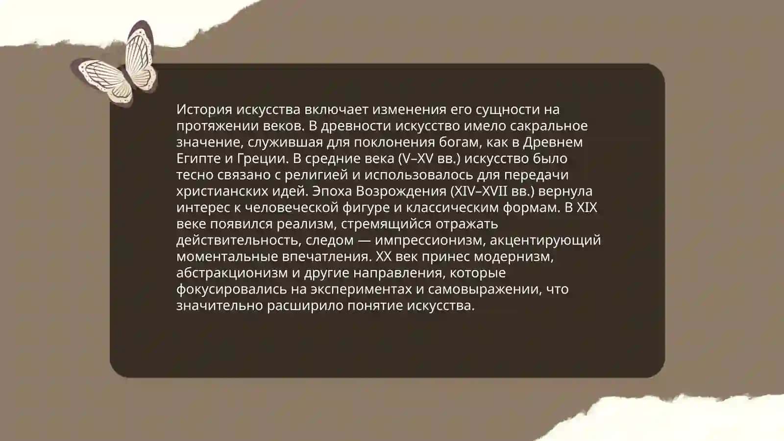 Концепции сущности искусства. Типическое и характерное в искусстве by Рамазанова Халима 4