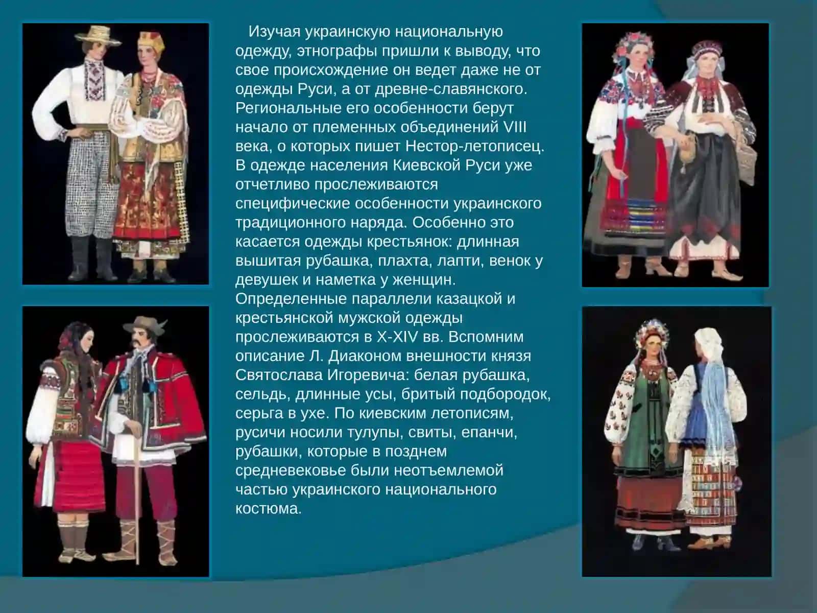 Украинский этнос 4