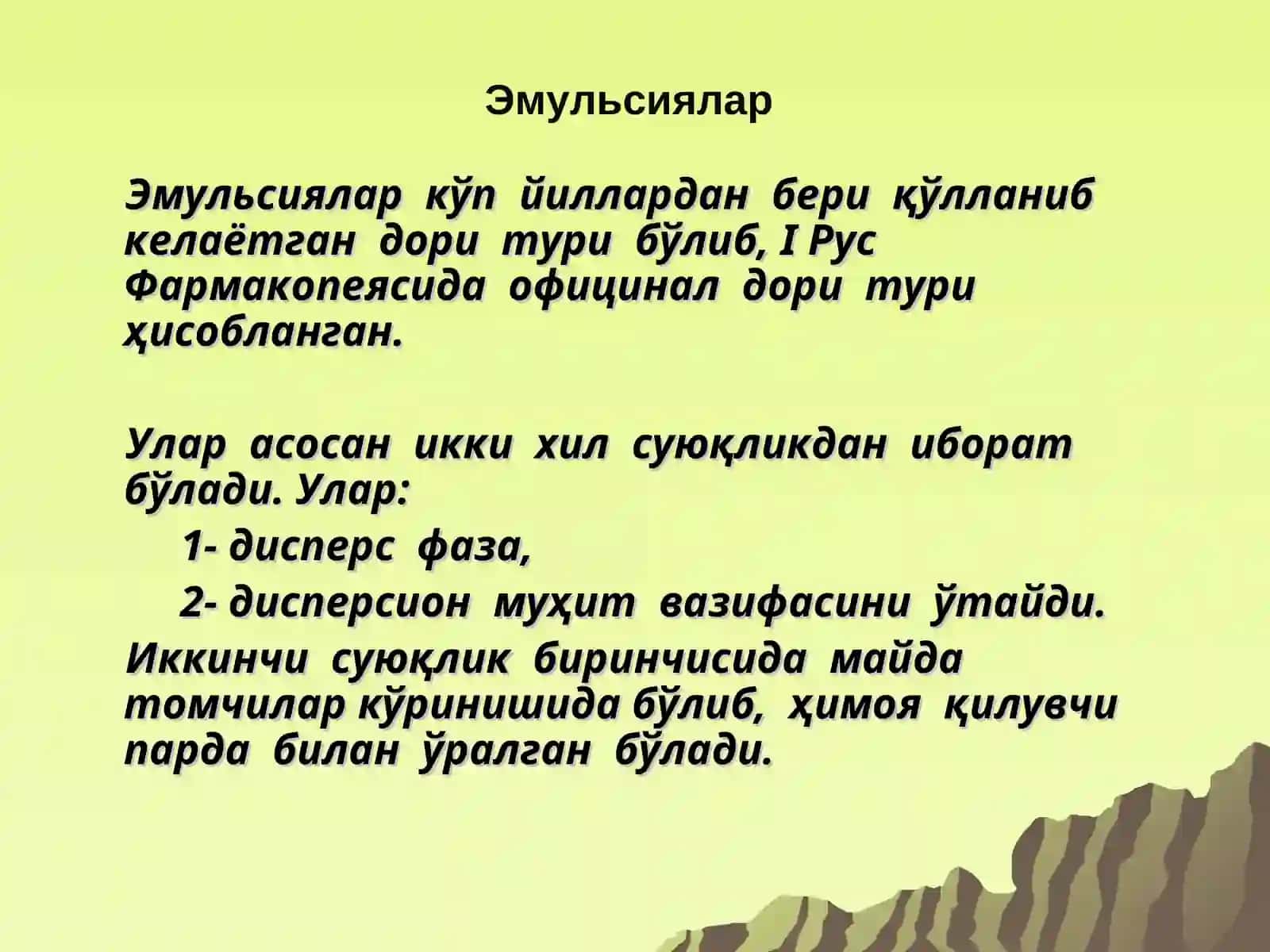 Эмульсиялар 4