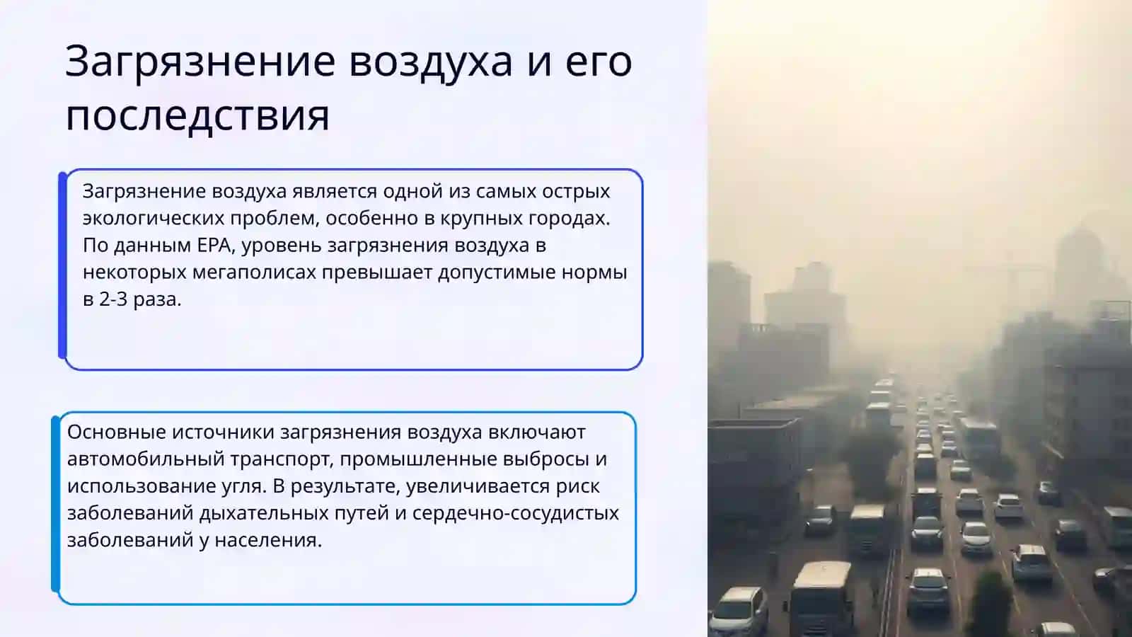 Экологические проблемы и их решение 4