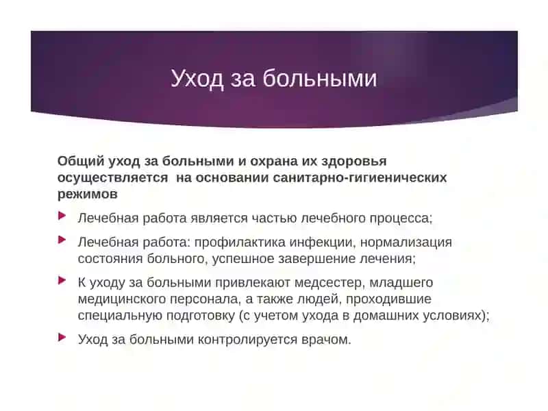 УХОД ЗА ХИРУРГИЧЕСКИМИ БОЛЬНЫМИ 4