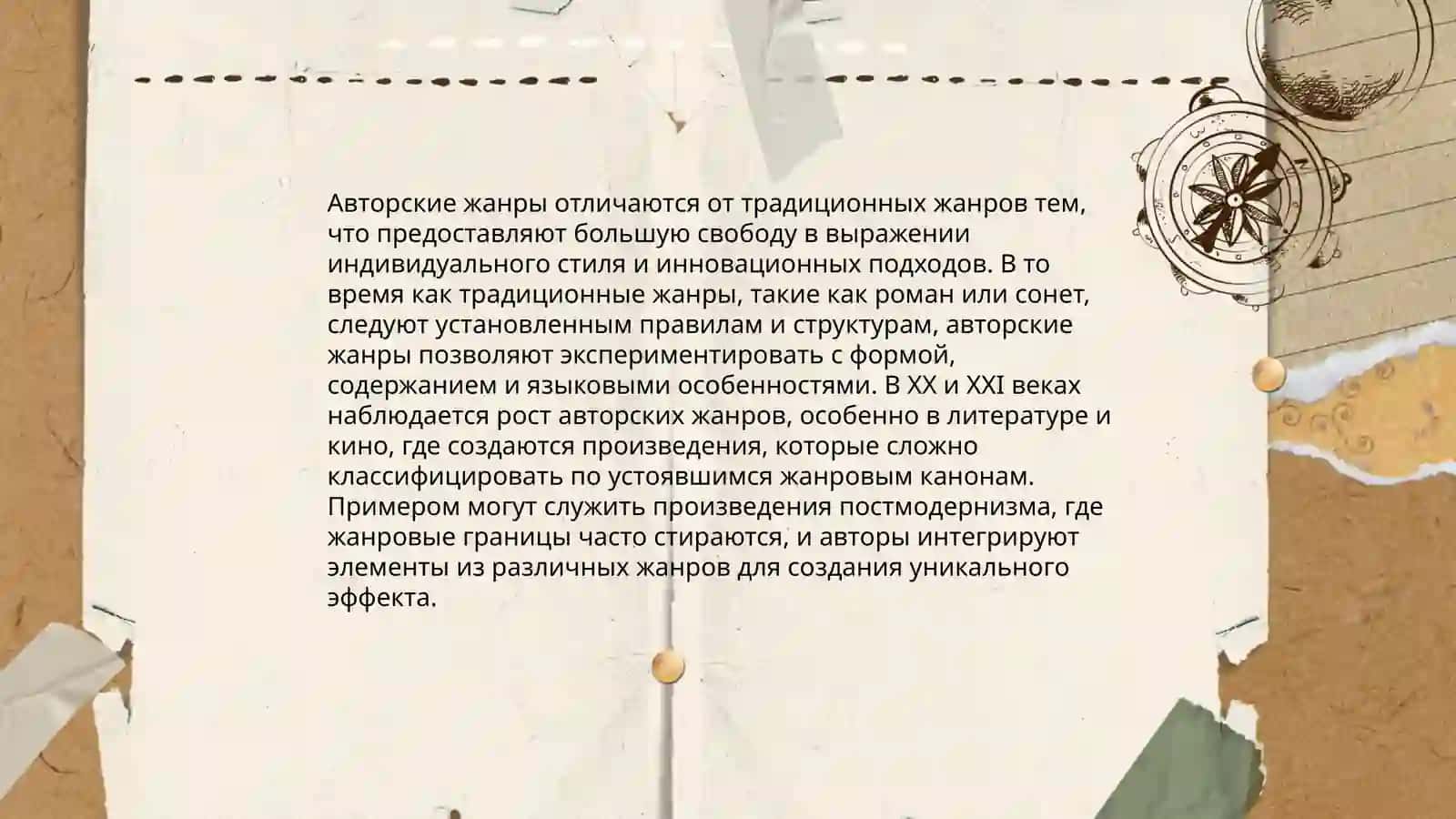 Характеристика авторских жанров 4