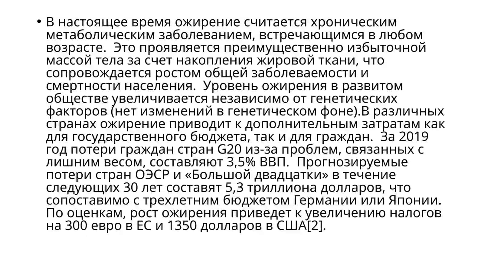 Избыточная масса тела 4