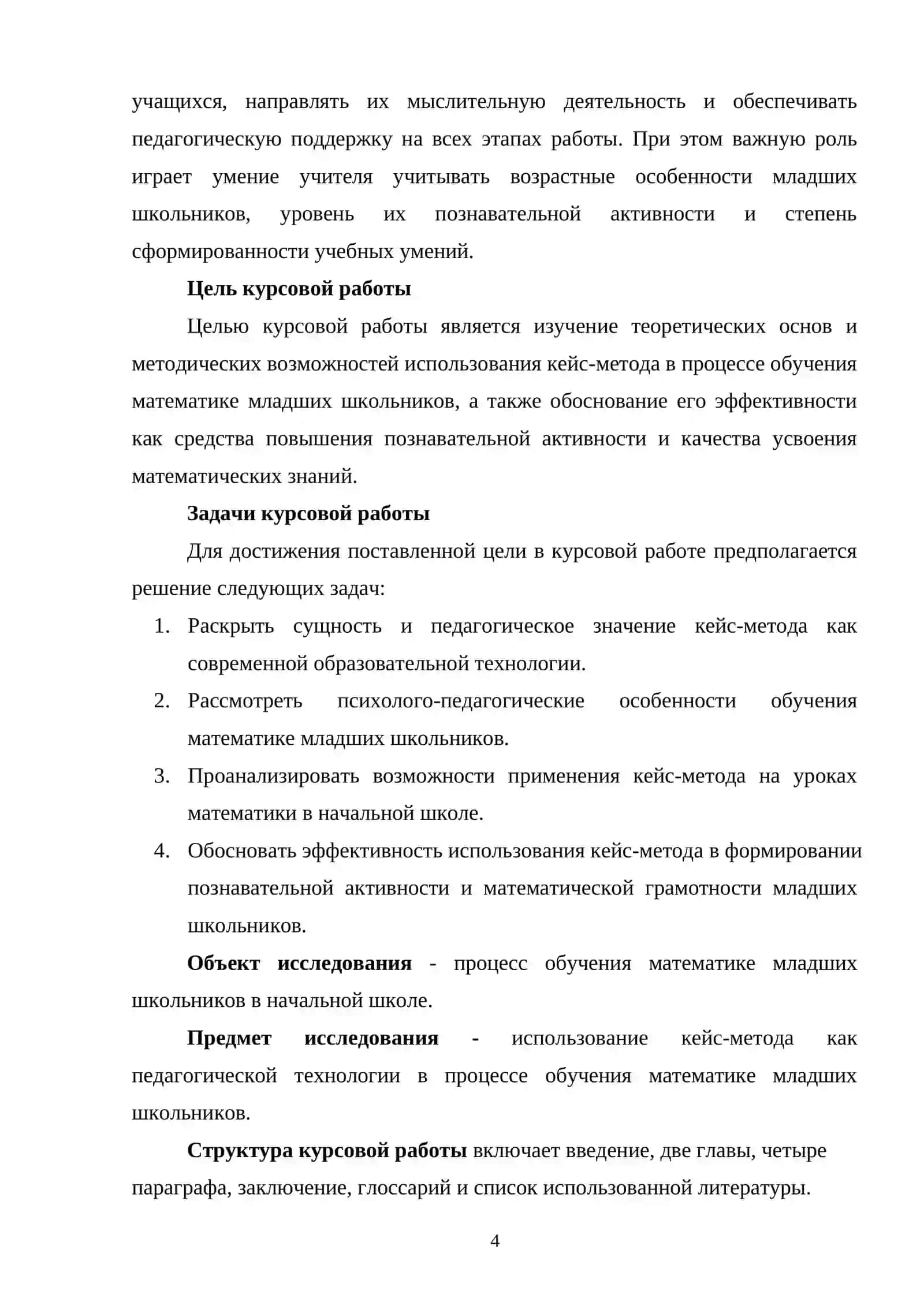 Использование кейс-метода при обучении математике младших школьников 4