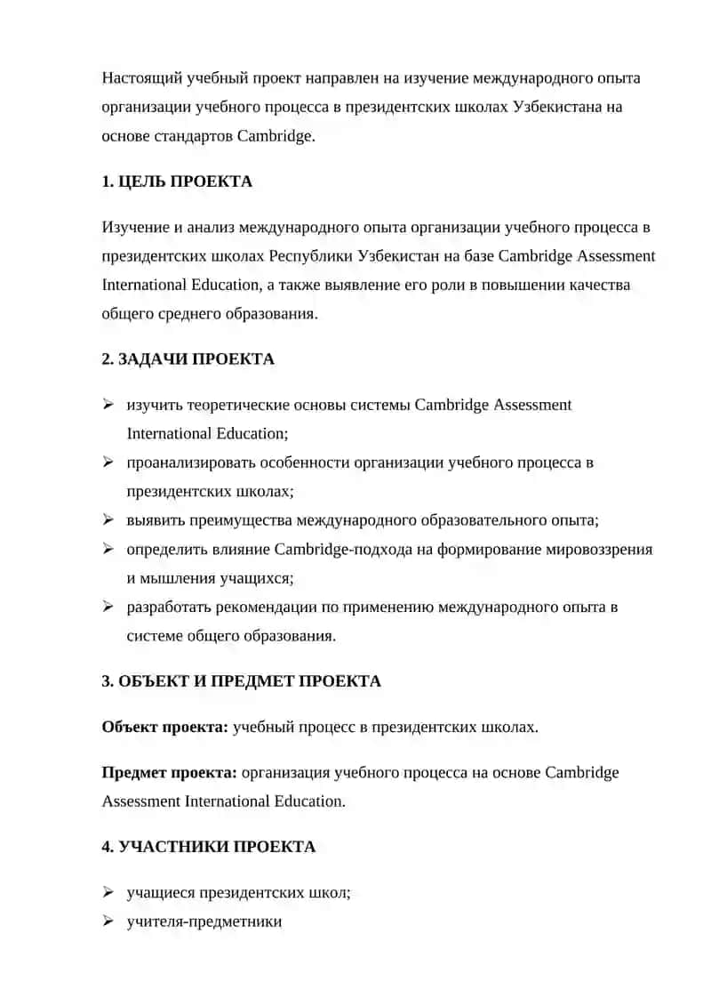 Современные подходы к организации учебного процесса в общеобразовательной школе 4