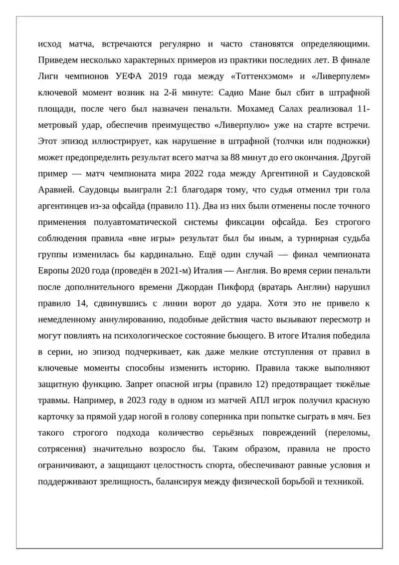 Правила соревнований по футболу 4