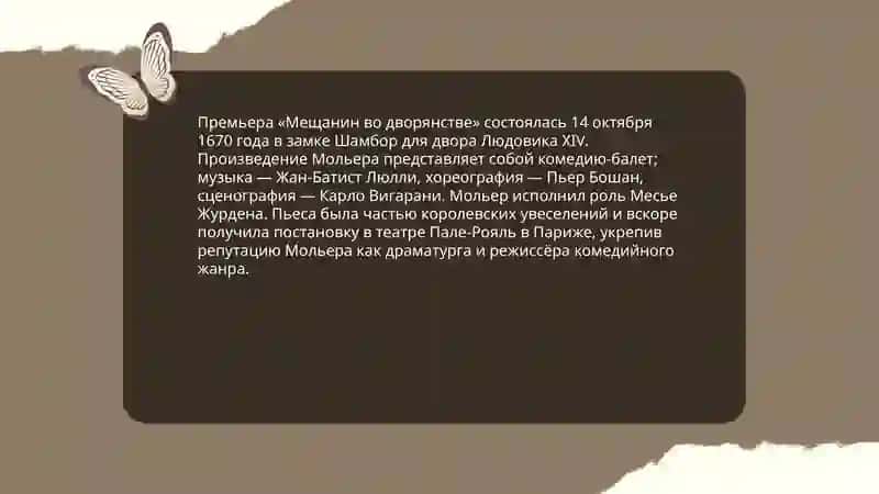 Жан Батист Мольер.Мешанин о дворянстве 4