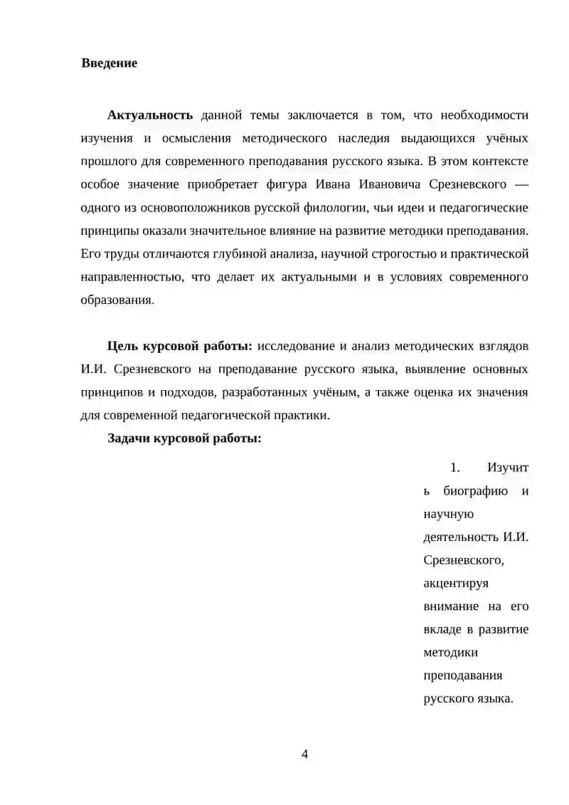 Методические взгляды И.И.Срезневского 4