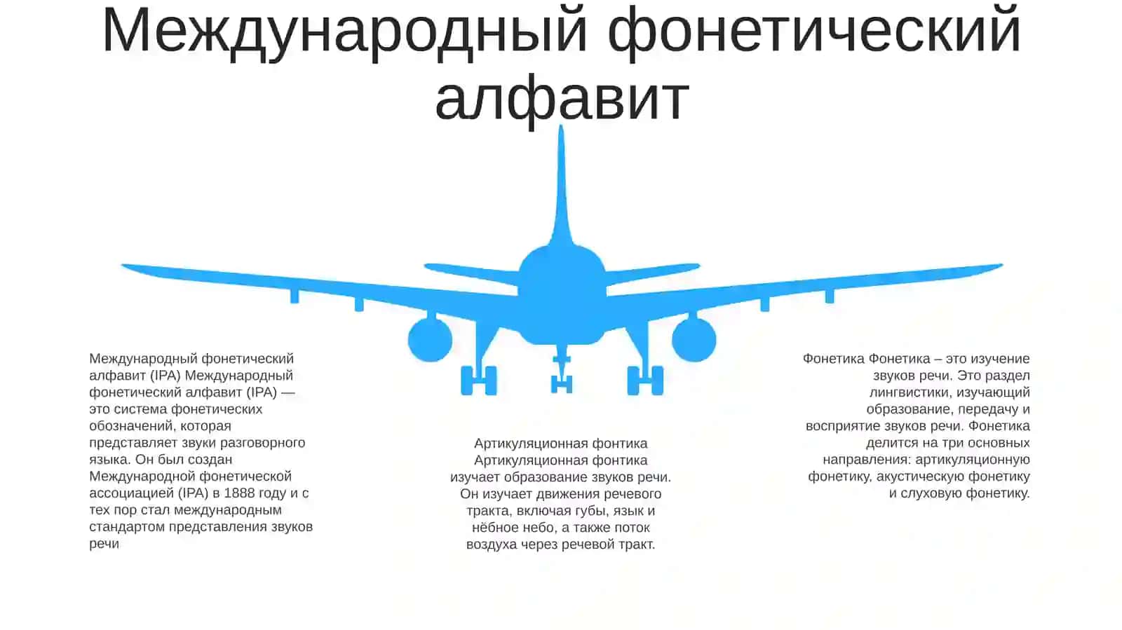 Фонетика 4
