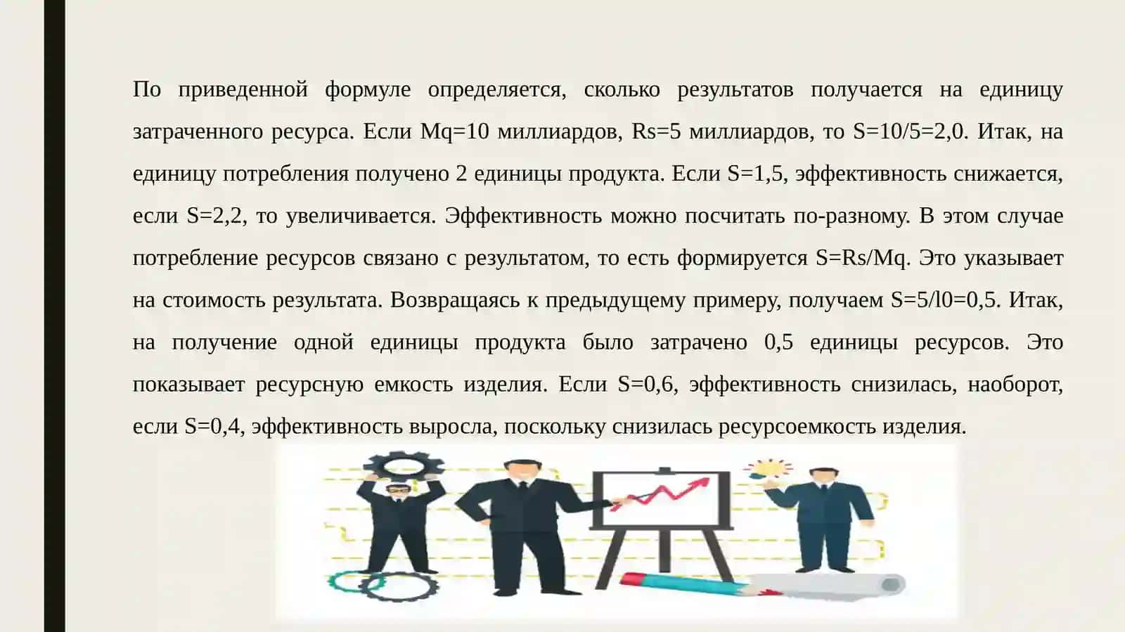 Производственный процесс и его результаты 4