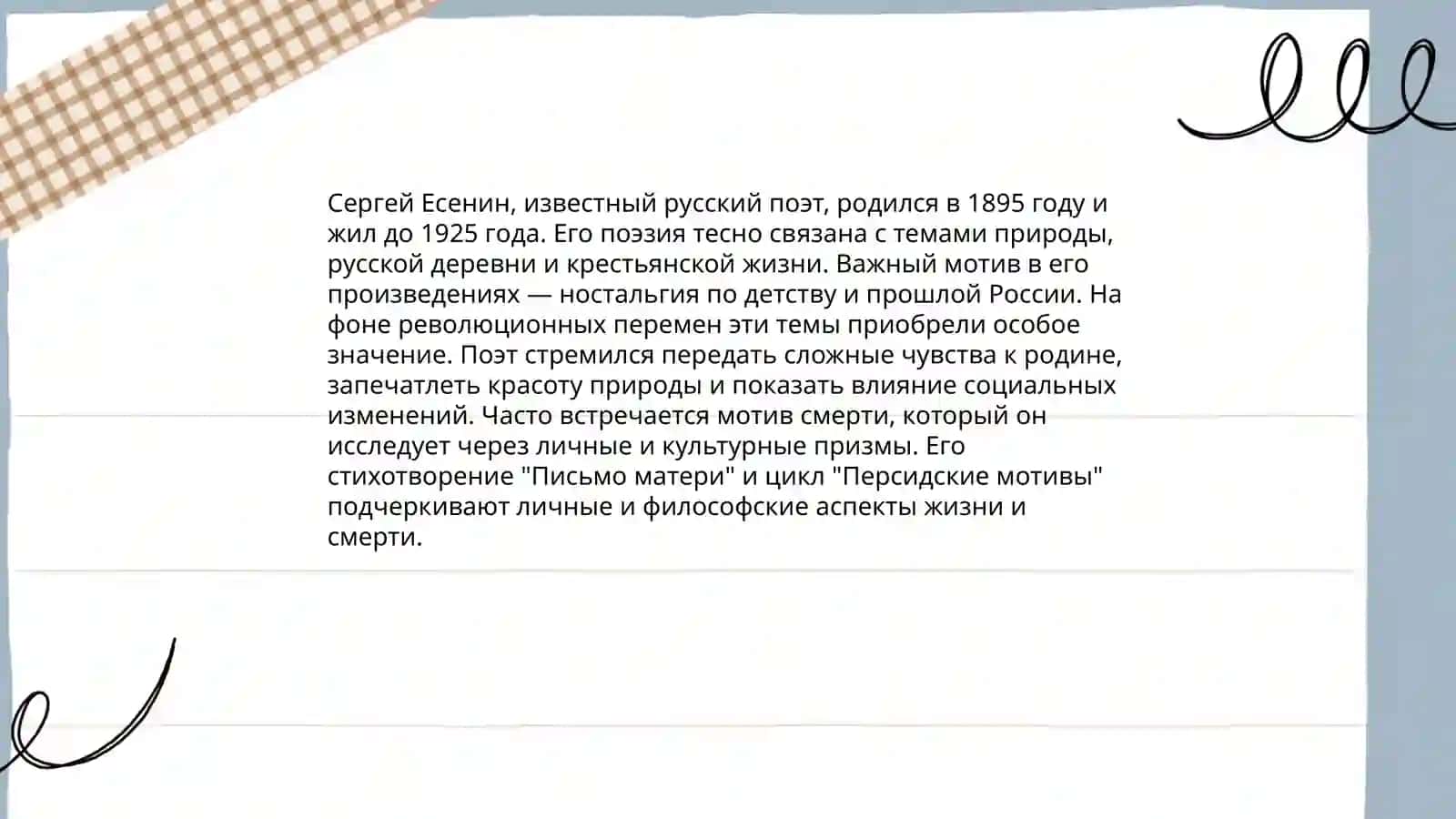 Анализ стихотворений Сергей Есенина 4
