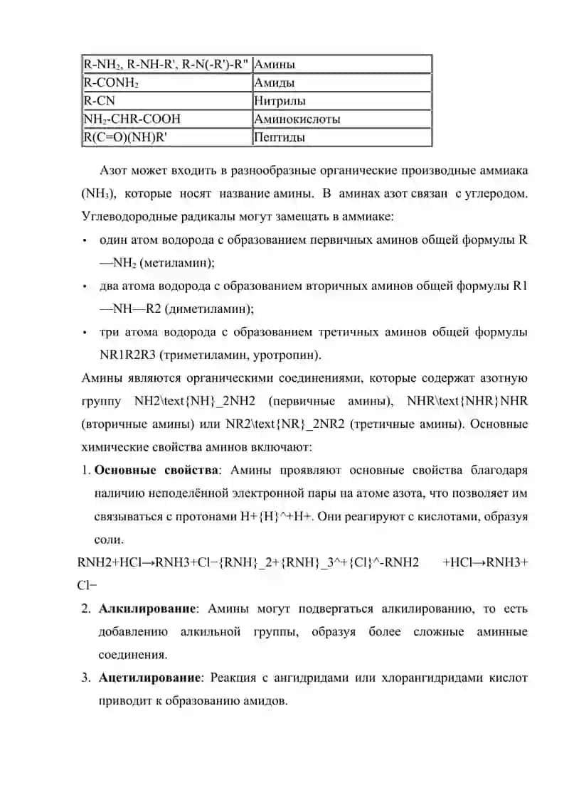 Азотсодержащие органические соединения. Амины Диазо- и азосоединения. 4