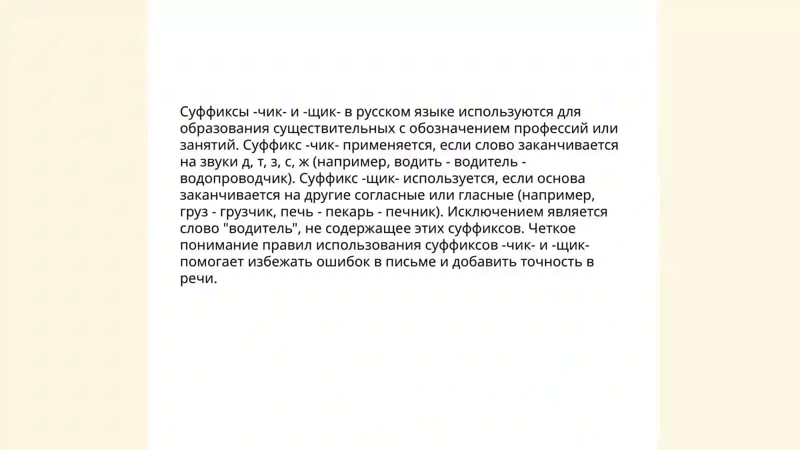 Проваписание суффикс существительных 4
