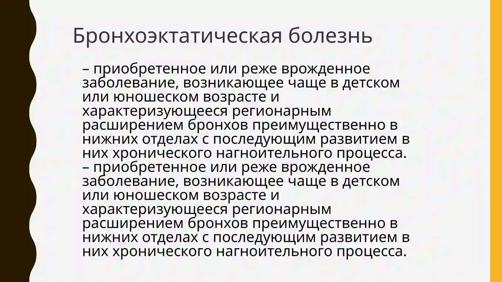 Бронхоэктатическая болезнь 4