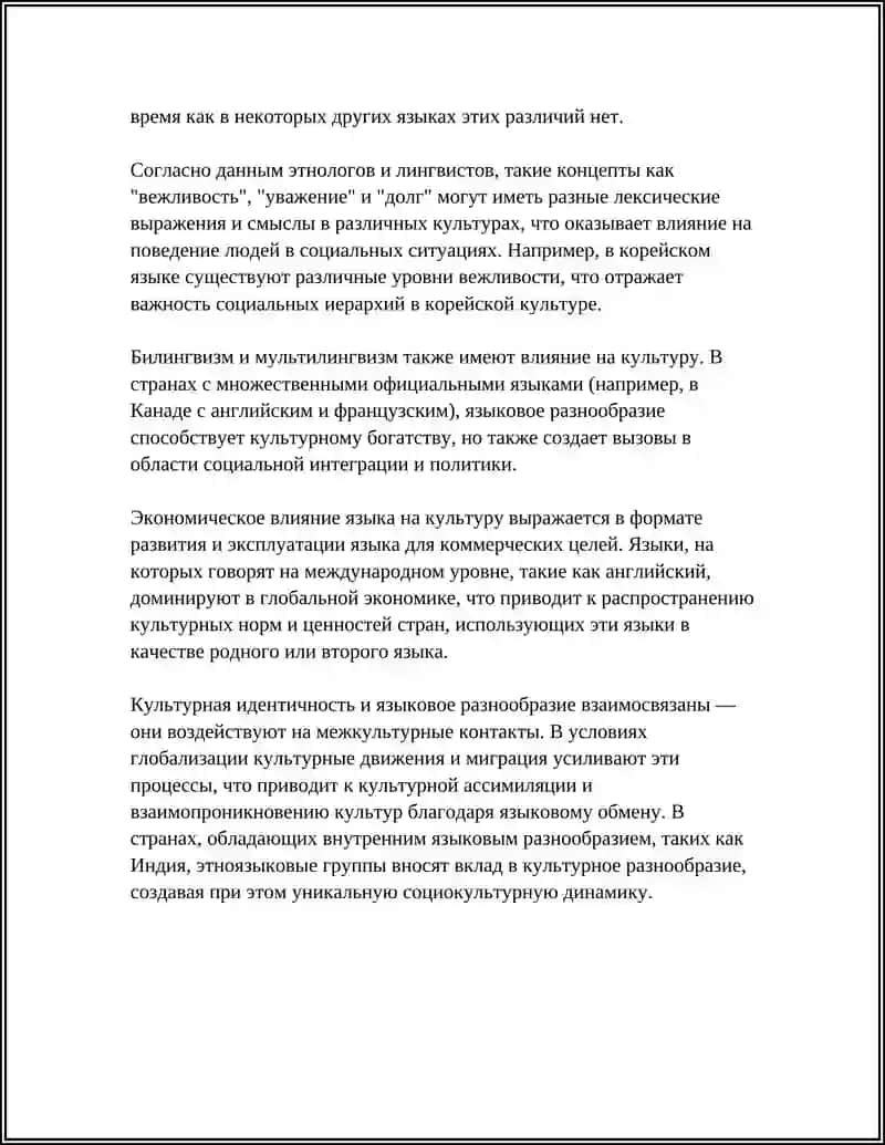 РЕЧЬ И КУЛЬТУРА 4