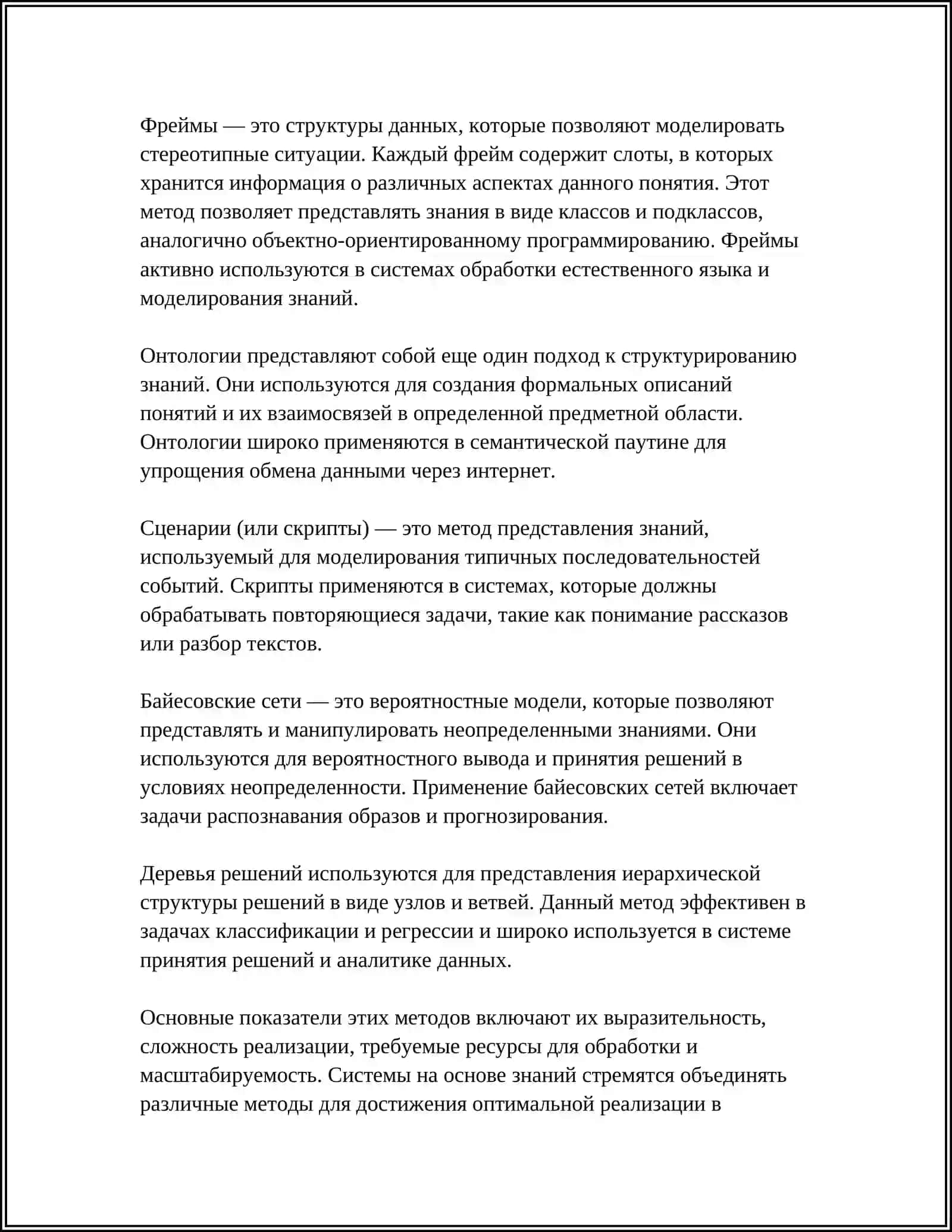 АНАЛИЗ БАЗЫ ЗНАНИЙ И МОДЕЛЕЙ ПРЕДСТАВЛЕНИЯ ЗНАНИЙ 4