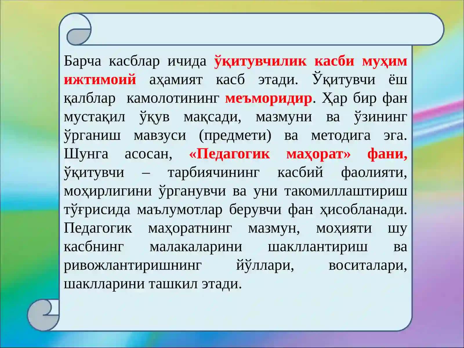 Педагогик маҳорат 4