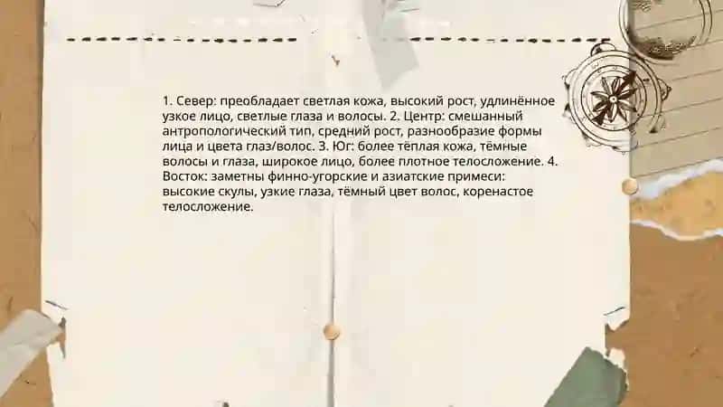Антропологический облик русского народа 4