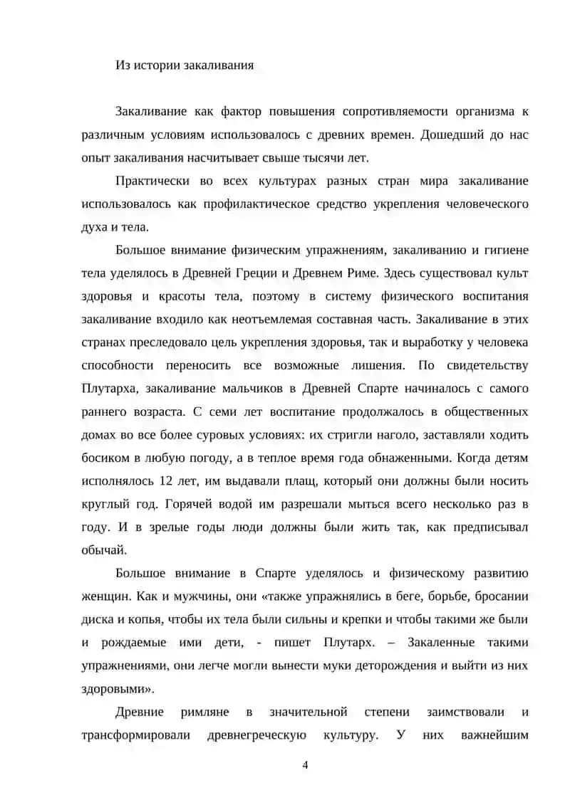 ВИДЫ ЗАКАЛИВАНИЕ ОРГАНИЗМА 4