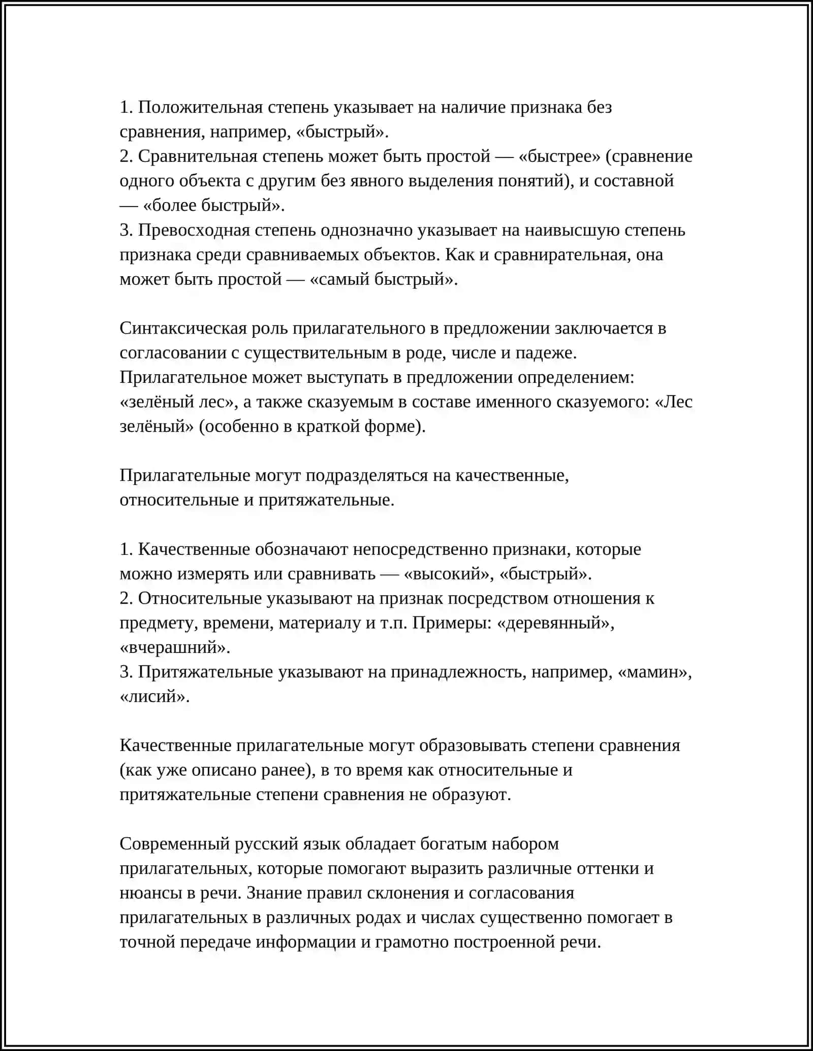 ИМЯ ПРИЛАГАТЕЛЬНОЙ 4