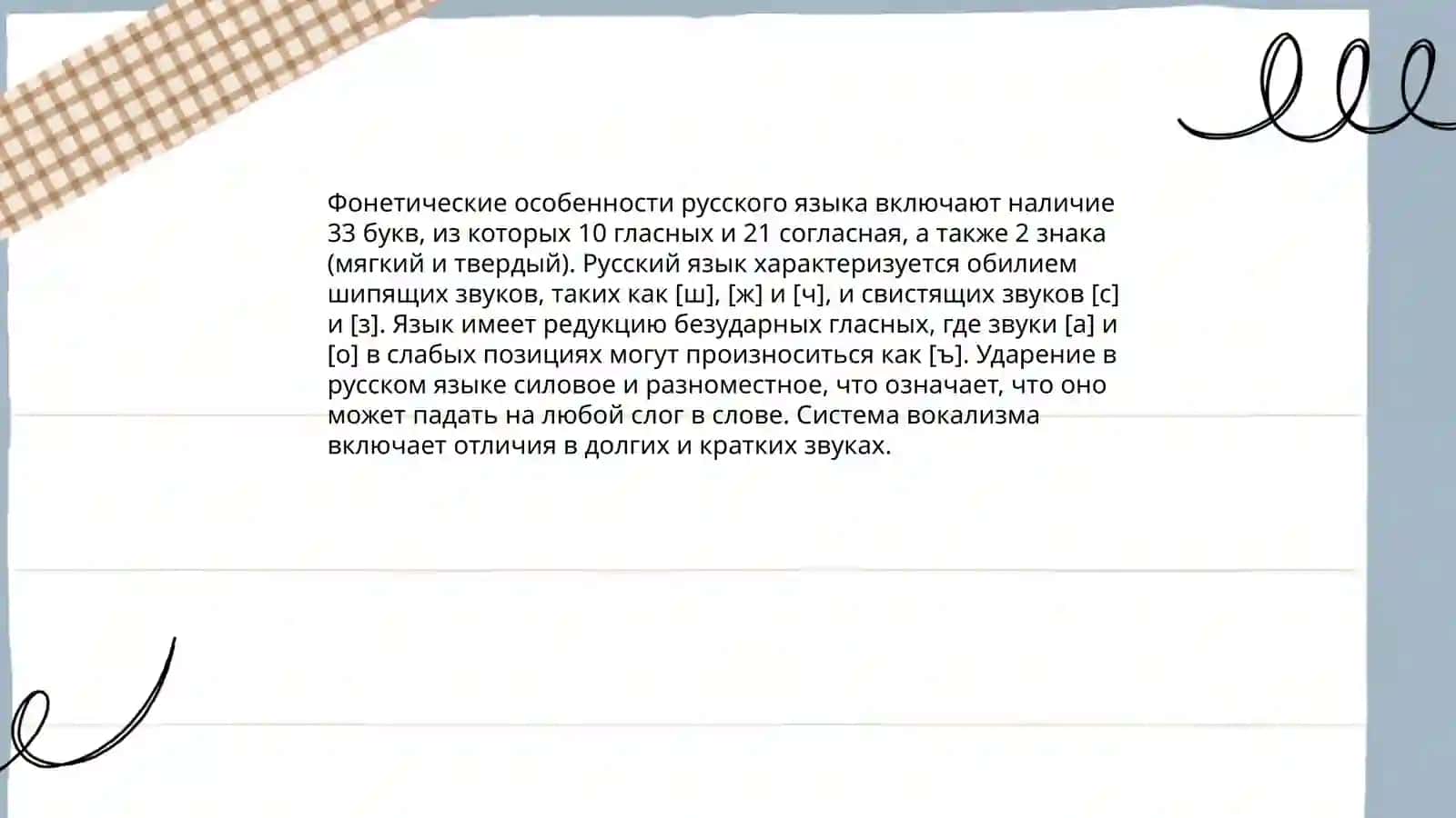 Язык мой друг мой 4