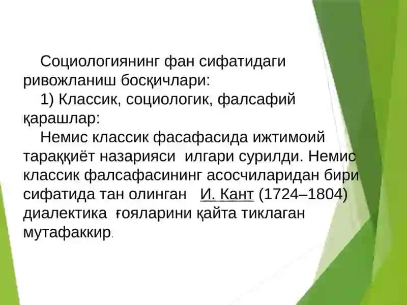 Социология фанининг ривожланиши 4