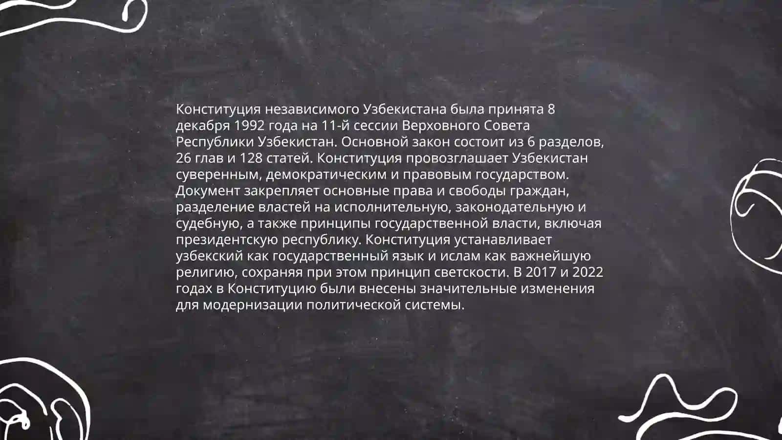 История становления независимости Узбекистана 4