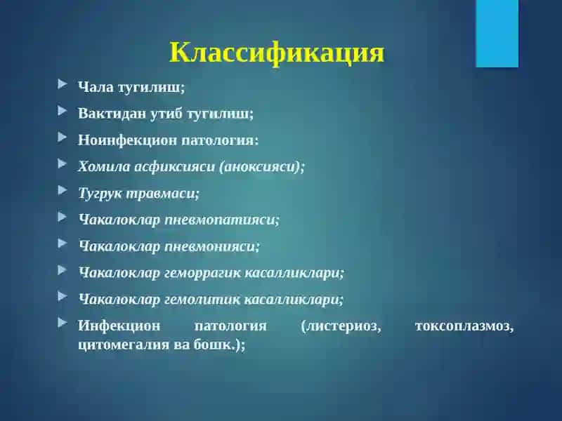 Перинатал патология 4