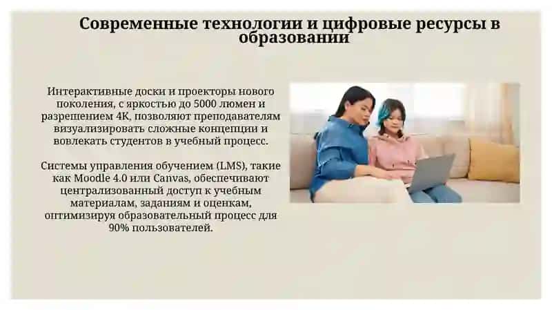 Интернет и образование 4