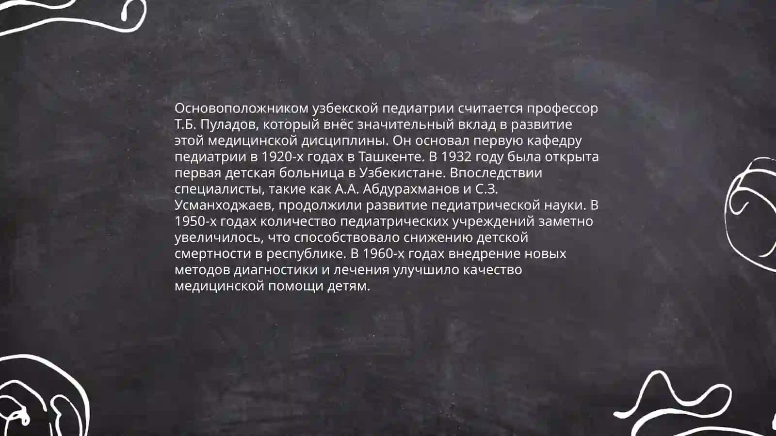 Развитие педиатрии в Узбекистан 4