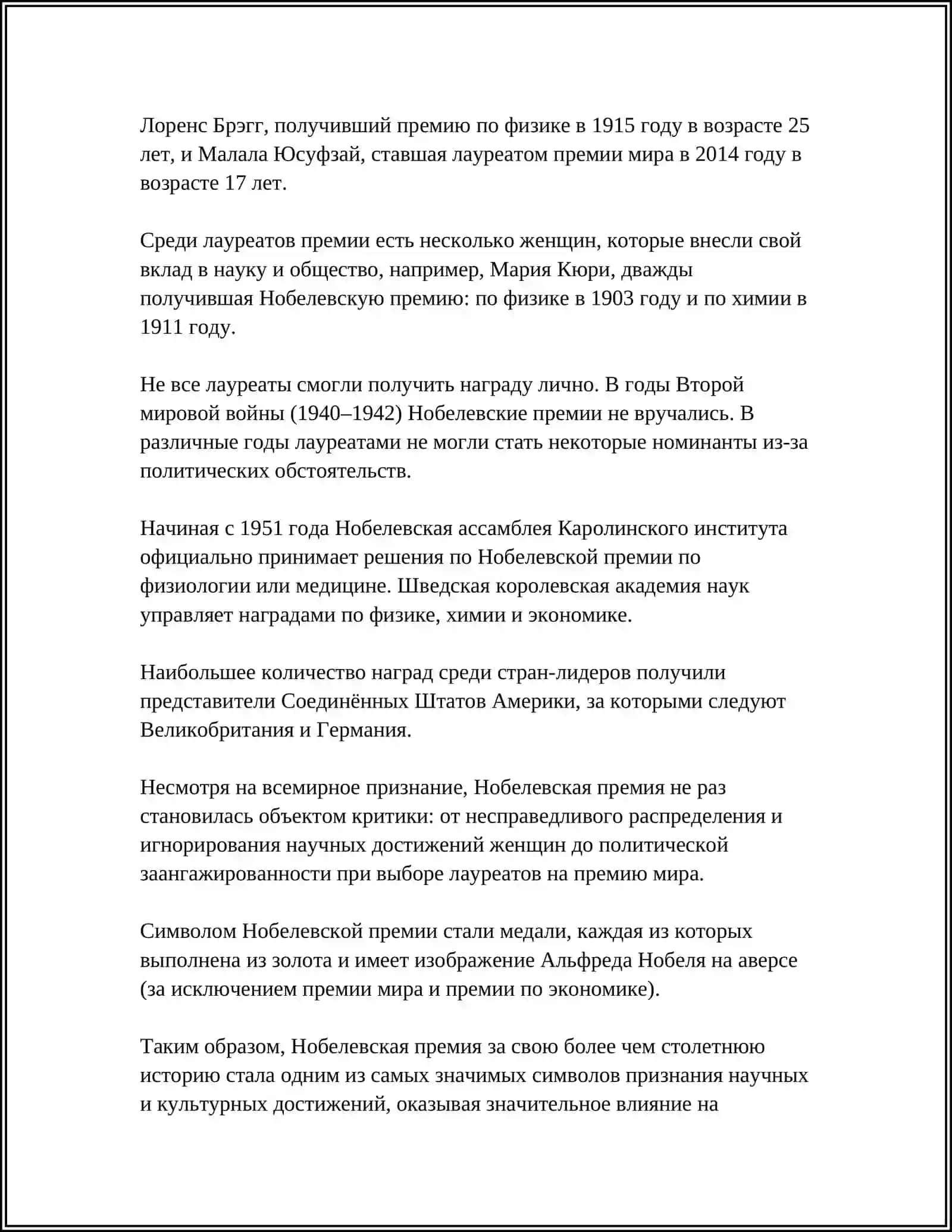 НОБЕЛЕВСКИЕ ЛАУРЛАТЫ 4