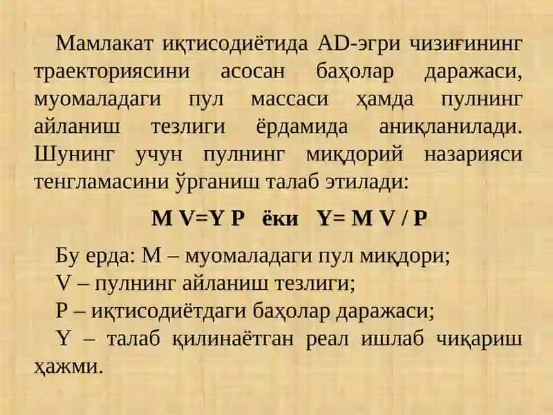 Ялпи талаб – ялпи таклиф  модели 4