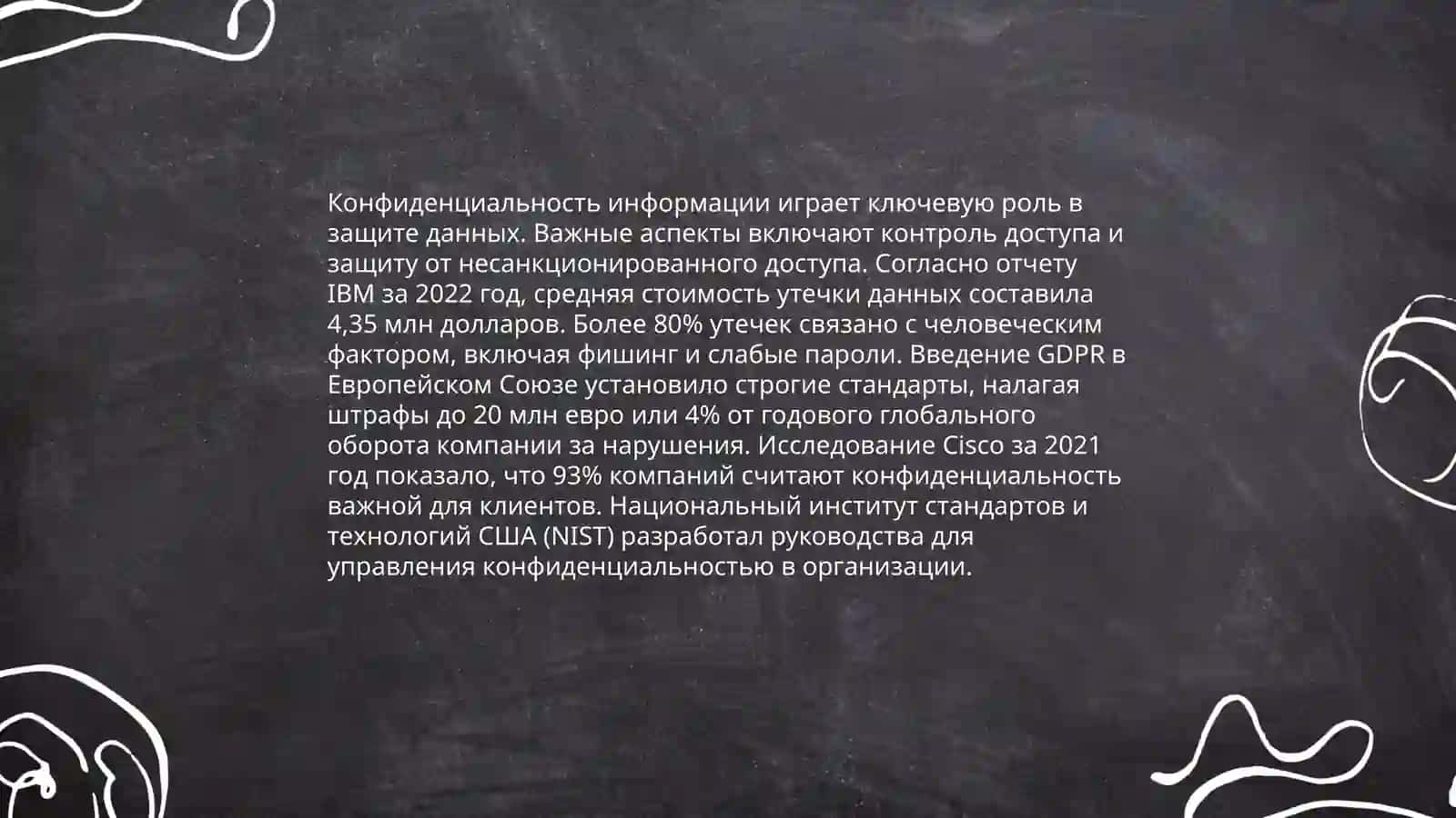 Информации этические принципы 4