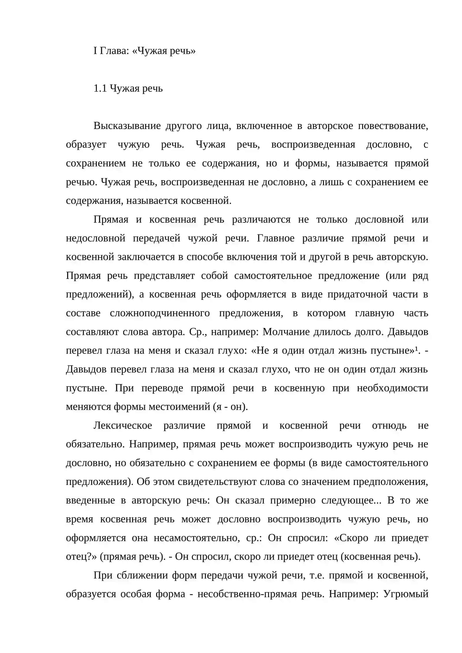 чужая речь и виды 4