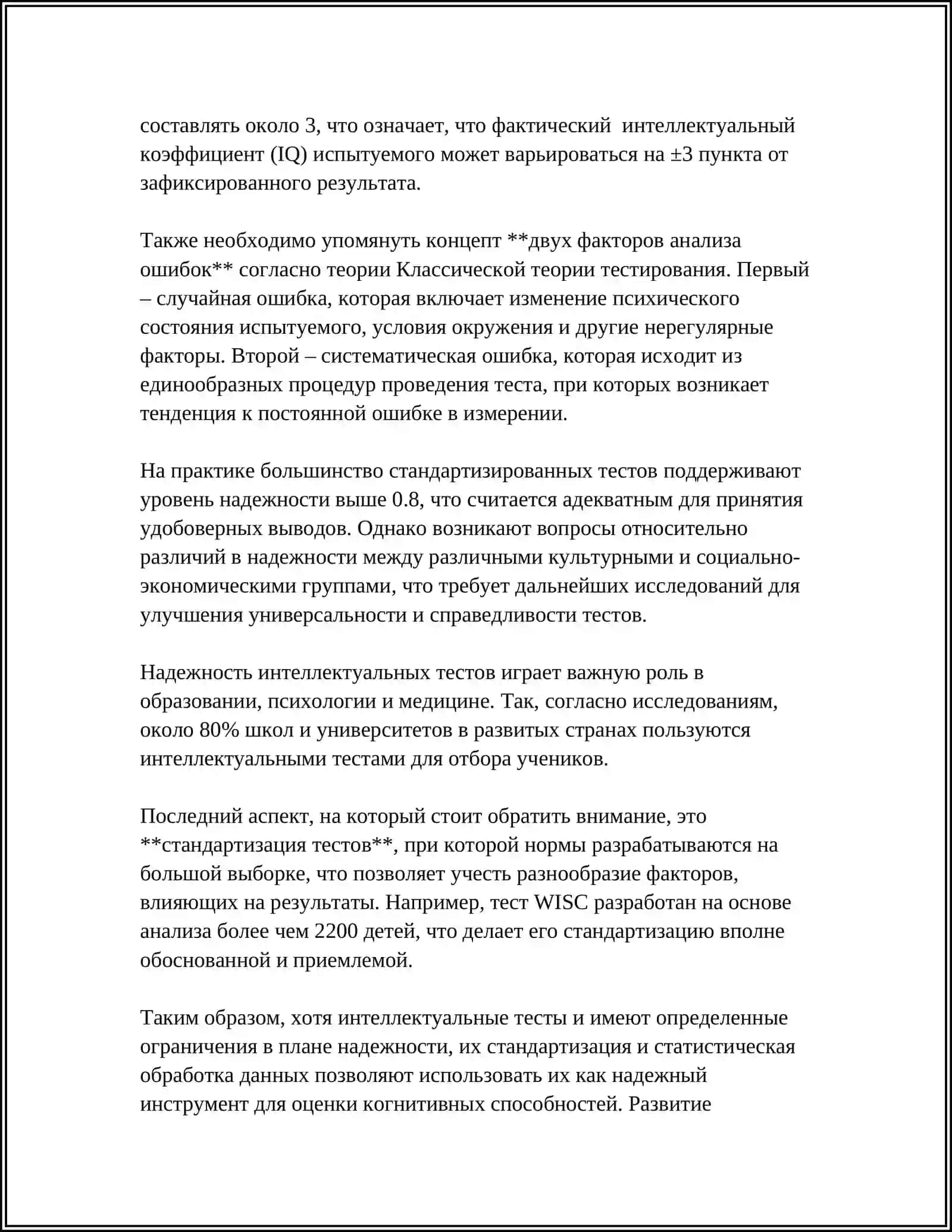 ХАРАКТЕРИСТИКИ ИНТЕЛЛЕКТУАЛЬНЫХ ТЕСТОВ 4