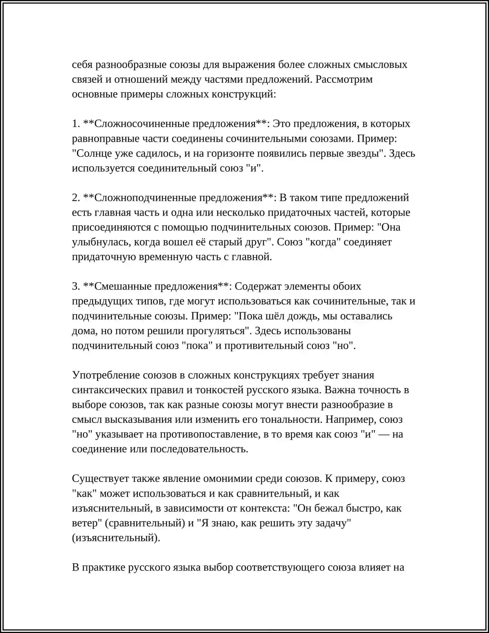 СРЕДСТВА СВЯЗИ ПРЕДЛОЖЕНИЙ ССЦ 4
