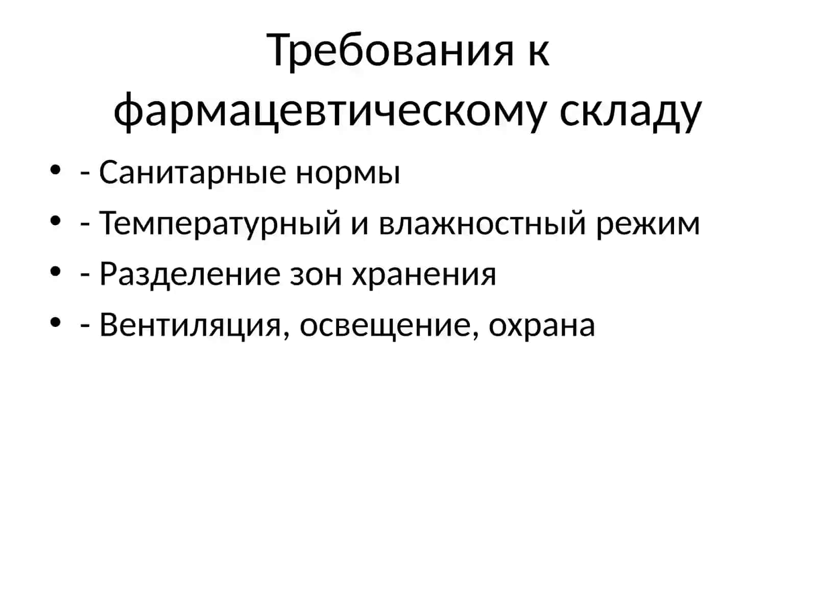 Организация фармацевтической деятельности 4