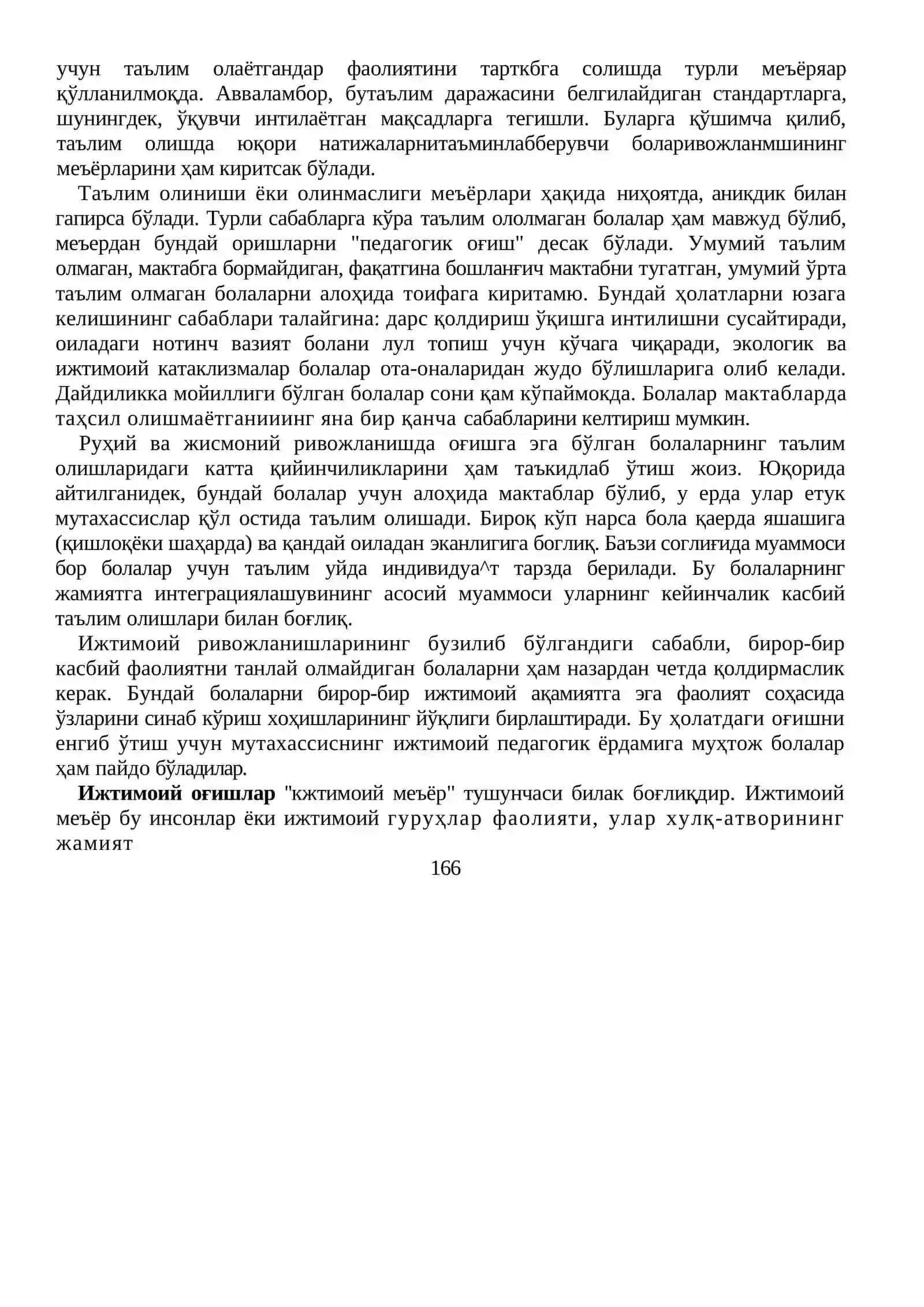 Меъёрдан оғиш ва девиация 4