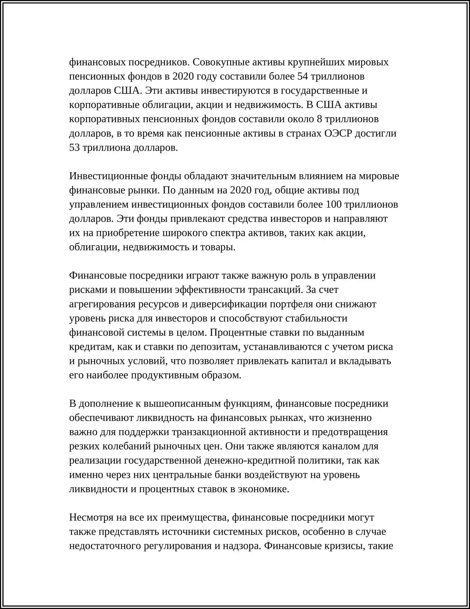 ФИНАНСОВЫЕ ПОСРЕДНИКИ 4