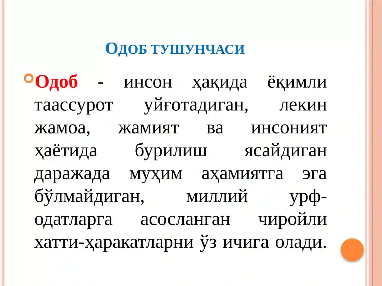 Этика 4