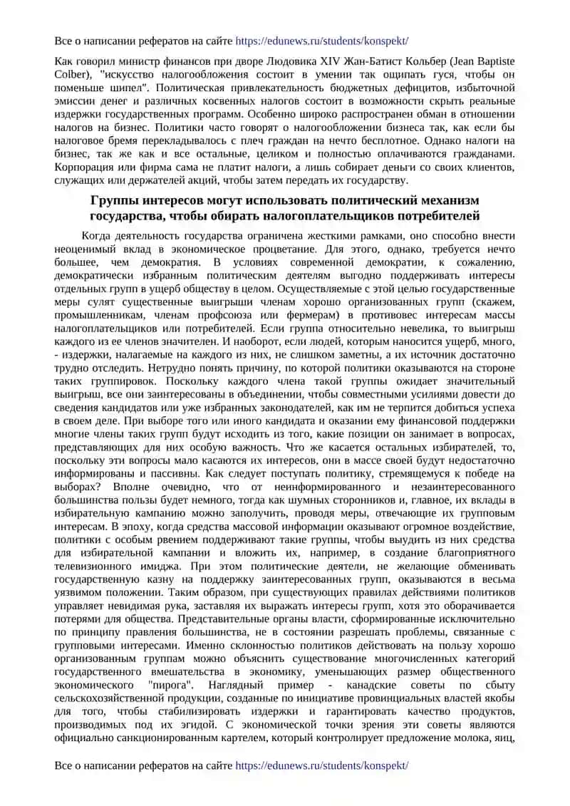 Экономический прогресс и роль государства 4