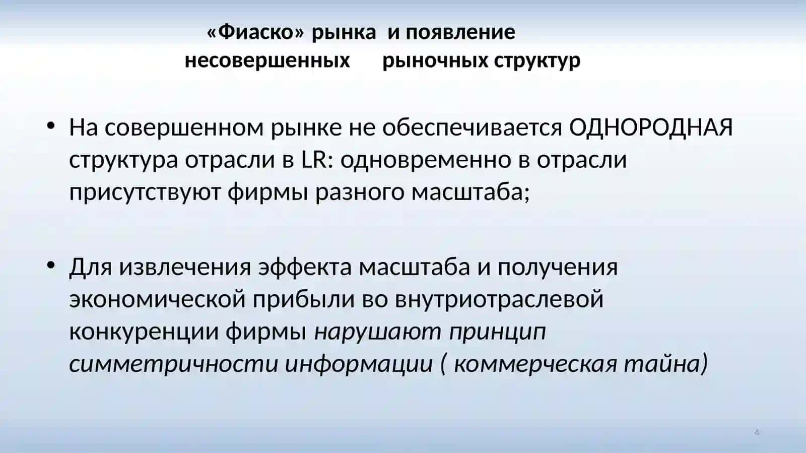 Монополия и монопсония 4