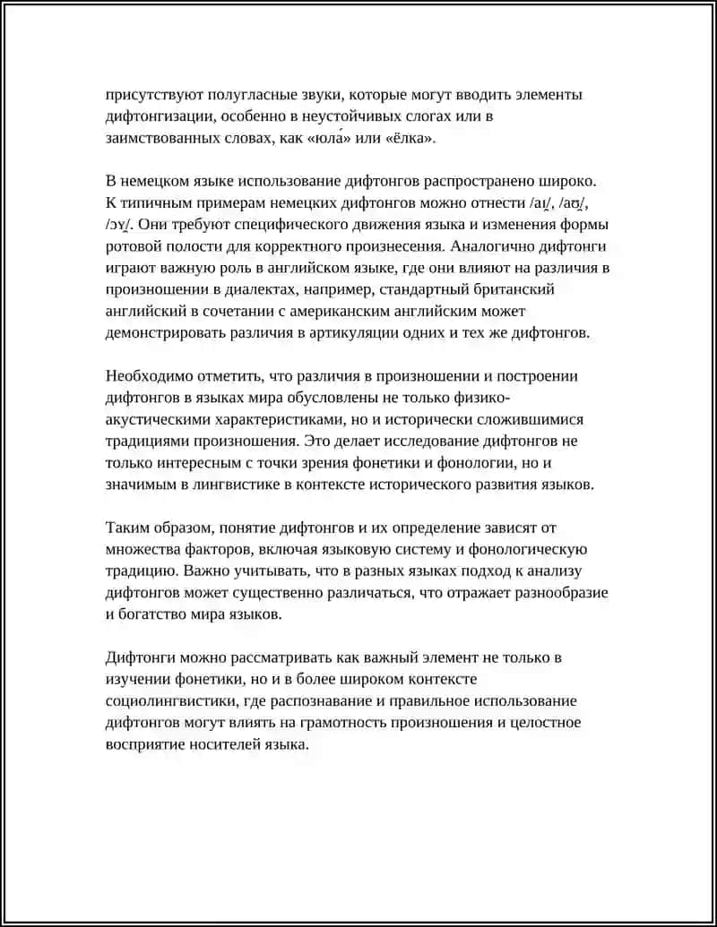 ДИФТОНГИ В ЯЗЫКАХ 4