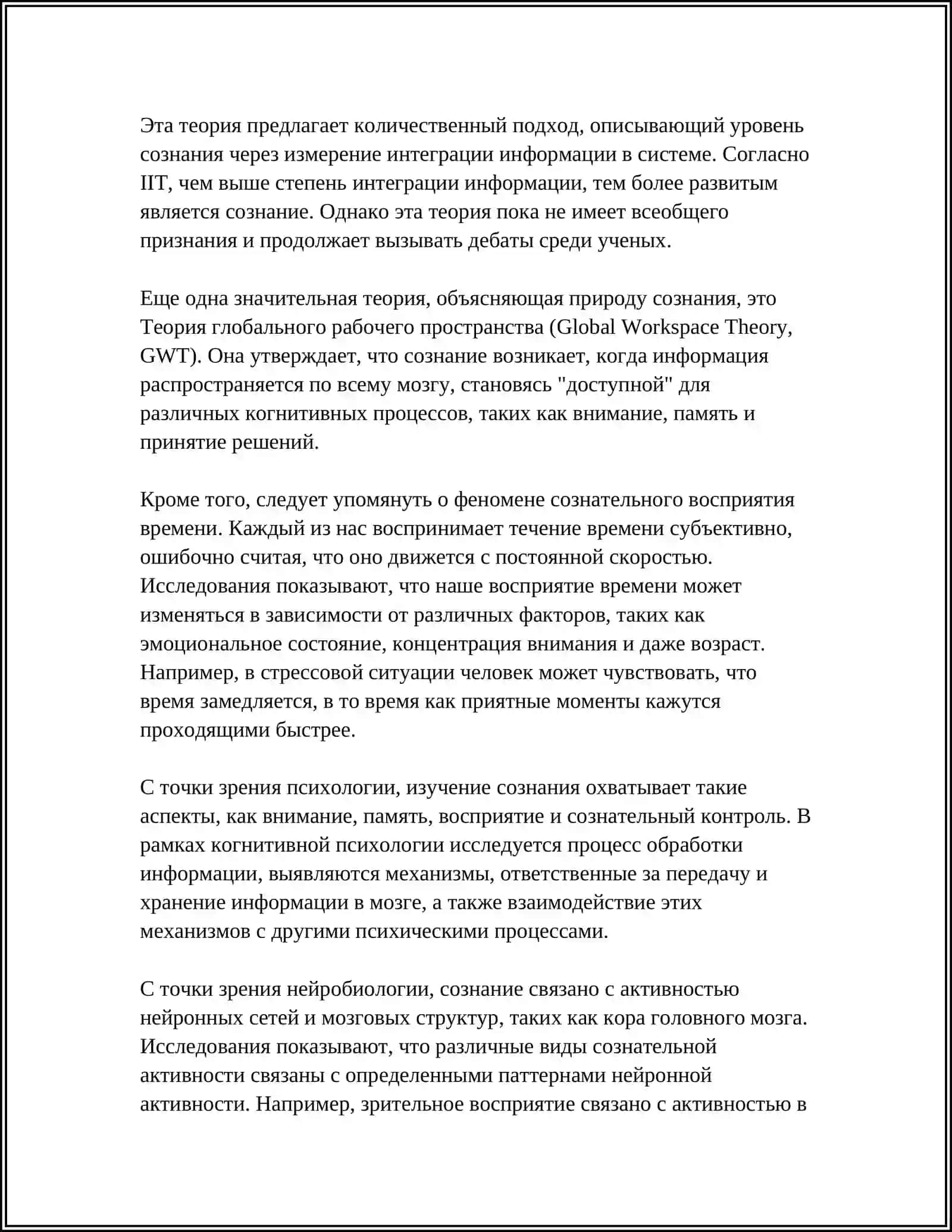 ПСИХОЛОГИЧЕСКАЯ ХАРАКТЕРИСТИКА СОЗНАНИЯ 4